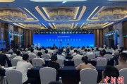 八字测名2025战略传播论坛江西上饶开幕 中外嘉宾聚焦文明交流互鉴