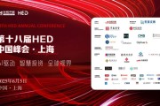 八字测名洞见全球财富未来——第十八届HED中国峰会·上海圆满落幕