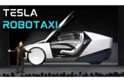 八字测名贝雅下调特斯拉评级至持有 称马斯克角色与Robotaxi炒作引发不确定性