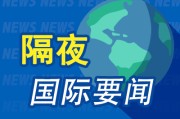 八字测名隔夜要闻：美股小幅收高 波音股价大跌 特朗普签署系列决议 超1.5万人等“特朗普卡” 美星舰第八次试飞失败