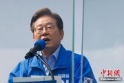 八字测名李在明赢得韩国总统大选 总统任期正式开始