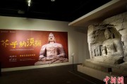 八字测名云冈石窟特展台湾展期延长三个月 观展人数已逾135万