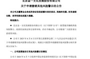 八字测名002721涨停后，突发公告！