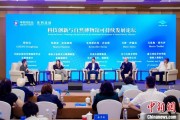 八字测名科技创新与自然博物馆可持续发展论坛在京举行
