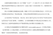 八字测名连亏六年的*ST京蓝因信披违规被立案，或遭股民索赔
