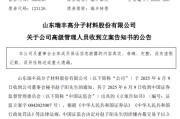 八字测名涉嫌内幕交易，38岁董秘被立案
