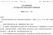 八字测名时隔半年再定增！张家口银行频频补充资本背后，盈利能力亟待改善