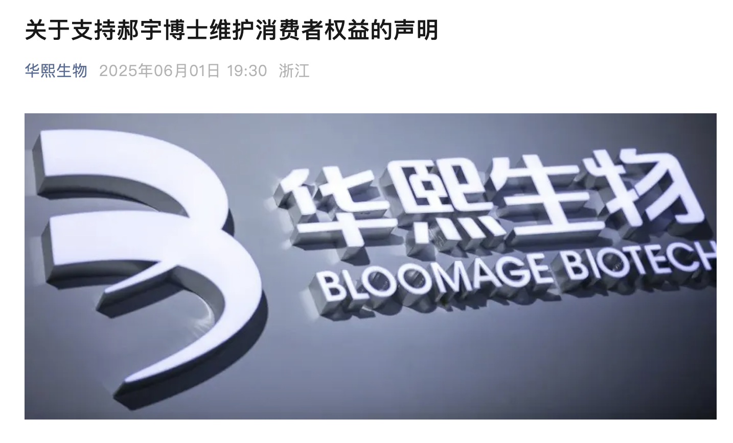 A股玻尿酸巨头出手！发2700字长文支持“(🥂)大嘴博士”！巨子生物深夜发声：接受检测机构道歉