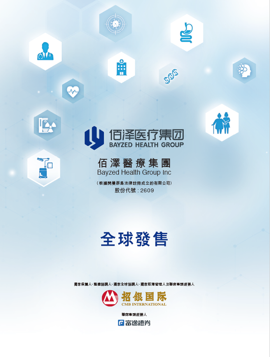 佰泽医疗启动招股，6月(🕶)23日香港上市，嘉实基金参与基石投资