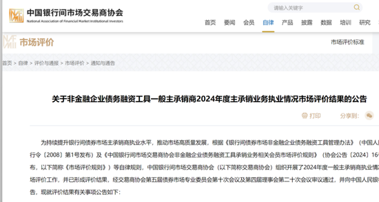 债券承销“末位(⏸)淘汰”启动！江西银行、吉林银行、东莞农商行获评D档，连续两年垫底直接(🤡)“罚下场(🕷)”